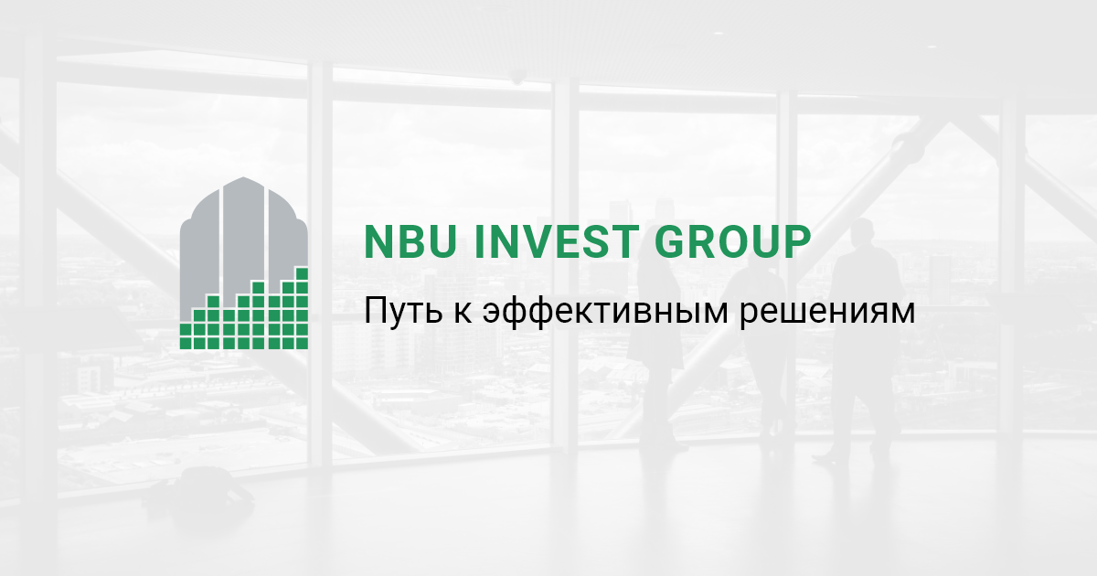 NBU INVEST GROUP - ПУТЬ К ЭФФЕКТИВНЫМ РЕШЕНИЯМ